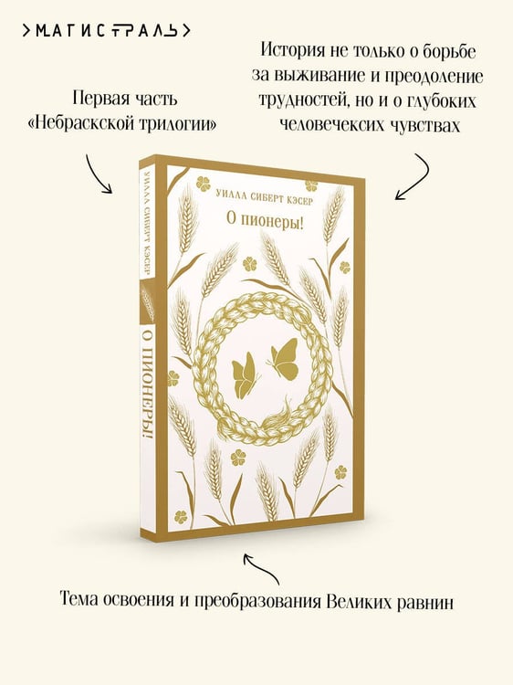 Дополнительное изображение книги «О пионеры!»