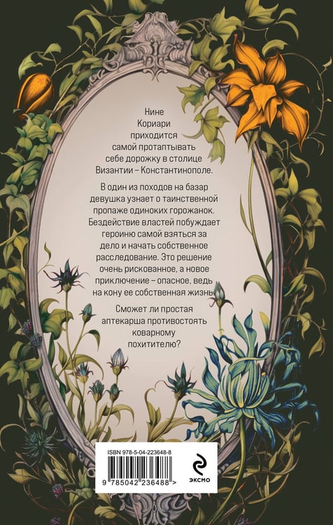 Дополнительное изображение книги «Невеста Василевса»