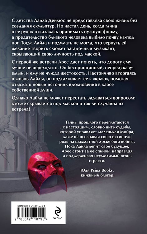 Дополнительное изображение книги «Вдохновленная Хаосом»