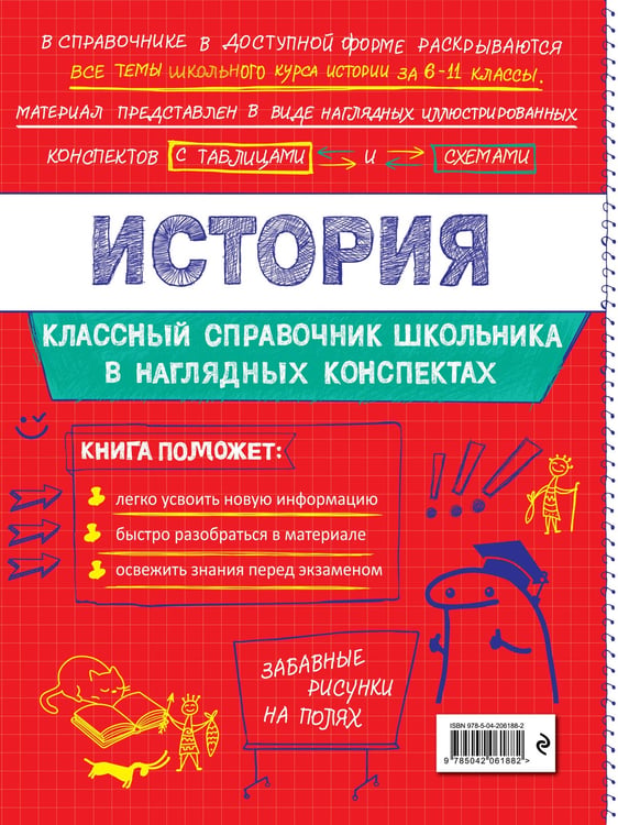Дополнительное изображение книги «История»
