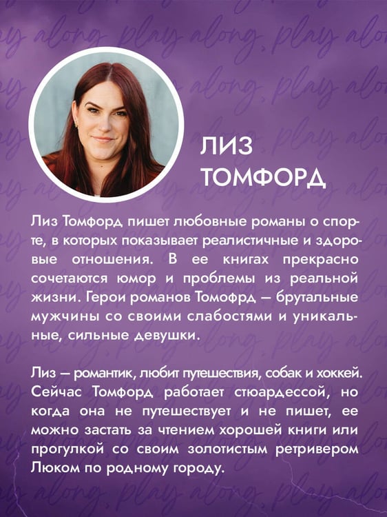 Дополнительное изображение книги «Обманный бросок»
