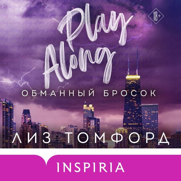 Дополнительное изображение книги «Обманный бросок»