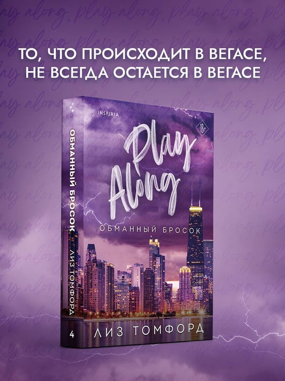Дополнительное изображение книги «Обманный бросок»