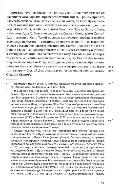 Дополнительное изображение книги «Гентский алтарь Яна ван Эйка: Композиция произведения. Божественная и человеческая перспектива. 3-е изд., испр. и доп»