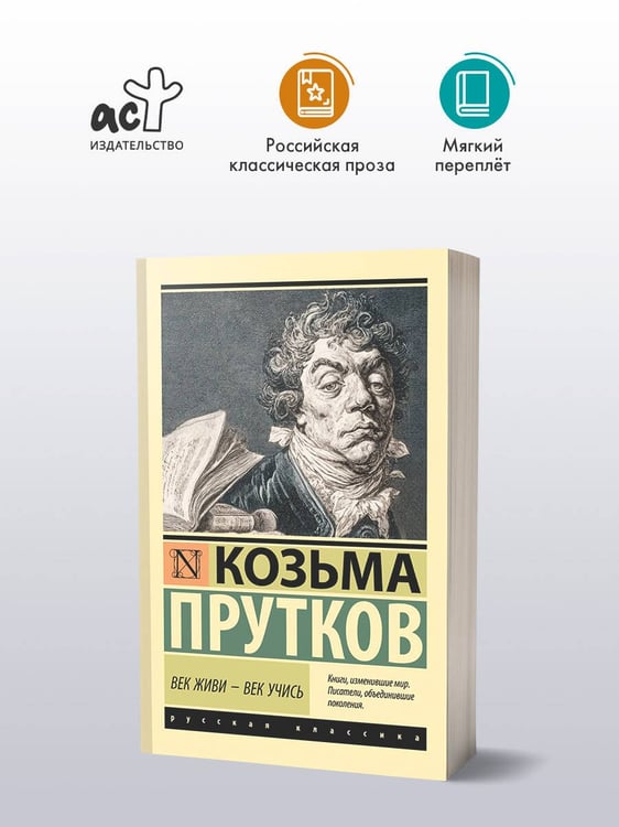 Дополнительное изображение книги «Век живи - век учись»