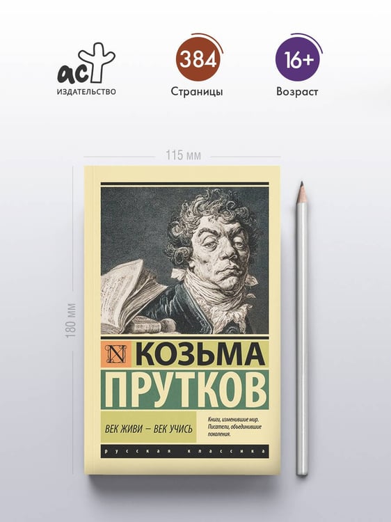 Дополнительное изображение книги «Век живи - век учись»