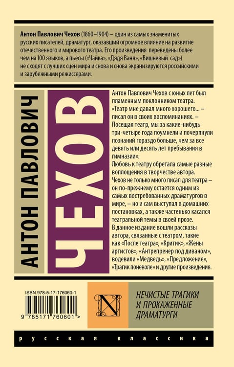 Дополнительное изображение книги «Нечистые трагики и прокаженные драматурги»