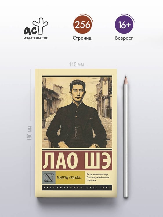 Дополнительное изображение книги «Мудрец сказал...»