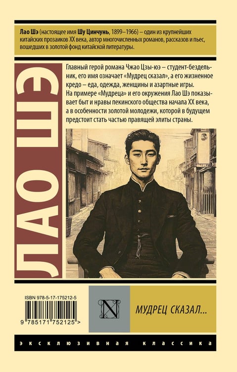 Дополнительное изображение книги «Мудрец сказал...»