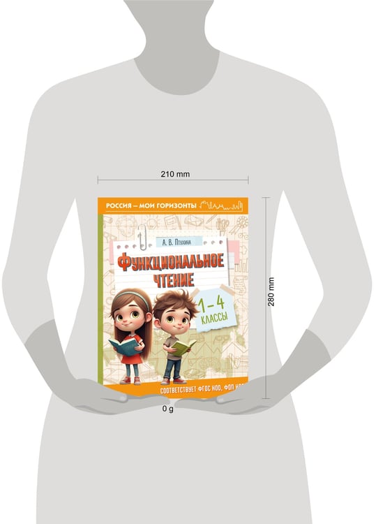 Дополнительное изображение книги «Функциональное чтение. 1-4 классы»