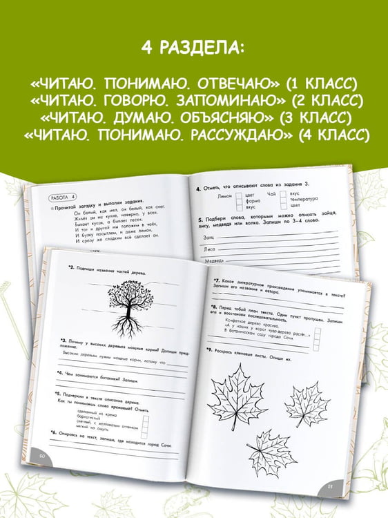 Дополнительное изображение книги «Функциональное чтение. 1-4 классы»
