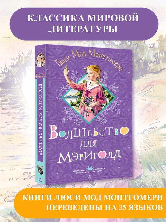 Дополнительное изображение книги «Волшебство для Мэриголд»