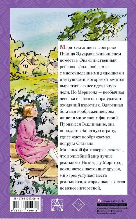 Дополнительное изображение книги «Волшебство для Мэриголд»