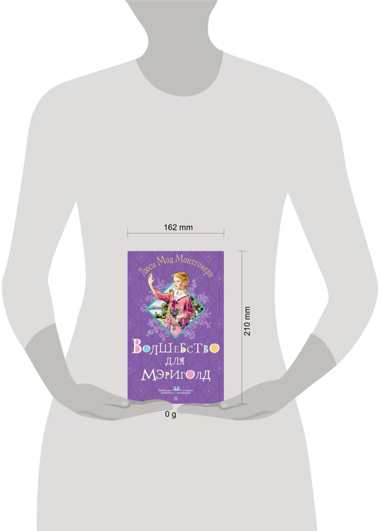 Дополнительное изображение книги «Волшебство для Мэриголд»