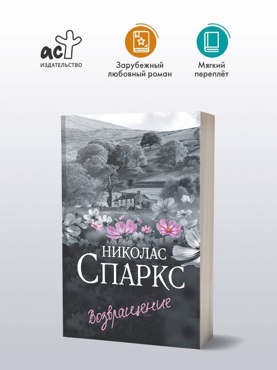Дополнительное изображение книги «Возвращение»
