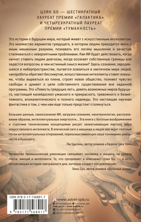 Дополнительное изображение книги «Повесть грядущих лет»