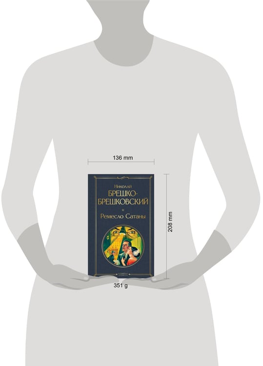Дополнительное изображение книги «Ремесло Сатаны»