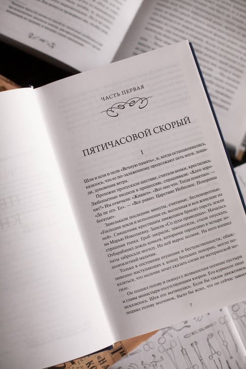 Дополнительное изображение книги «Доктор Живаго. Вечные истории»