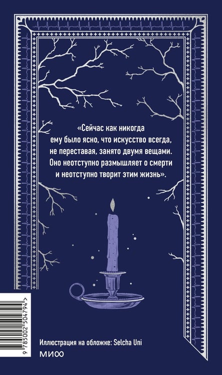 Дополнительное изображение книги «Доктор Живаго. Вечные истории»