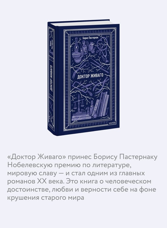 Дополнительное изображение книги «Доктор Живаго. Вечные истории»