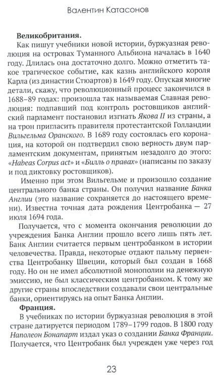 Дополнительное изображение книги «Центральные банки на службе «хозяев денег». Т. 1. История Центробанков (1694-2018 гг.)»
