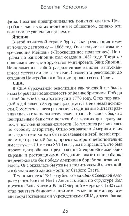 Дополнительное изображение книги «Центральные банки на службе «хозяев денег». Т. 1. История Центробанков (1694-2018 гг.)»