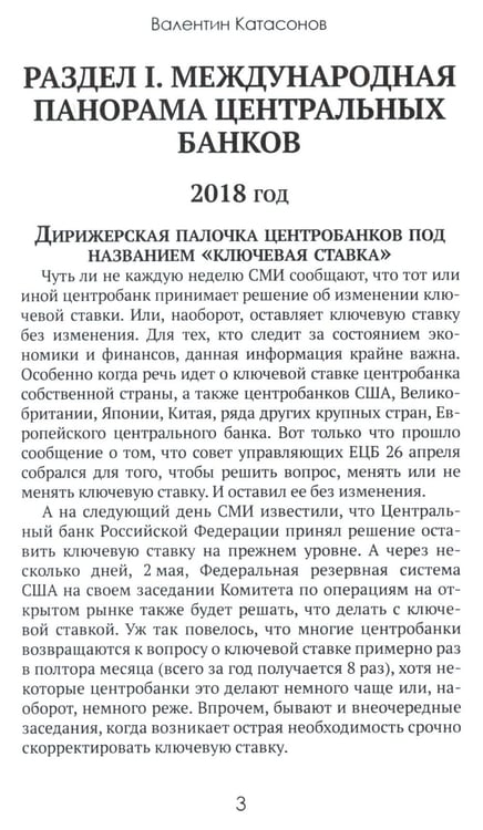 Дополнительное изображение книги «Центральные банки на службе «хозяев денег». Т. 2: Мир Центробанков сегодня (2018-2023 гг.)»