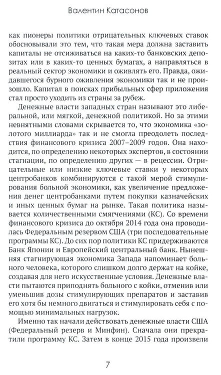 Дополнительное изображение книги «Центральные банки на службе «хозяев денег». Т. 2: Мир Центробанков сегодня (2018-2023 гг.)»