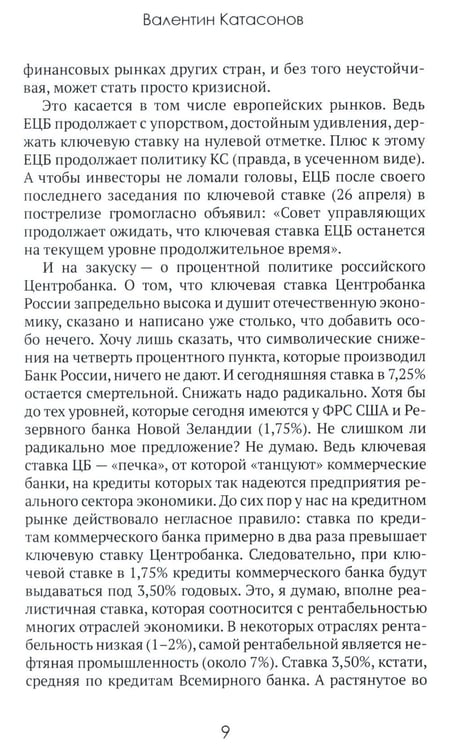 Дополнительное изображение книги «Центральные банки на службе «хозяев денег». Т. 2: Мир Центробанков сегодня (2018-2023 гг.)»