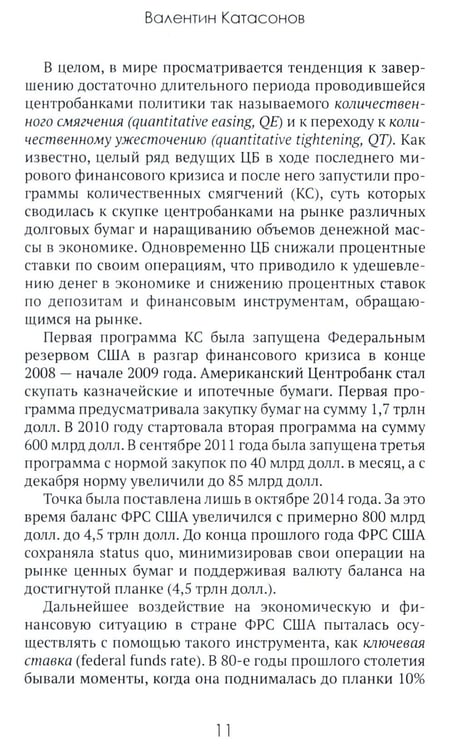 Дополнительное изображение книги «Центральные банки на службе «хозяев денег». Т. 2: Мир Центробанков сегодня (2018-2023 гг.)»