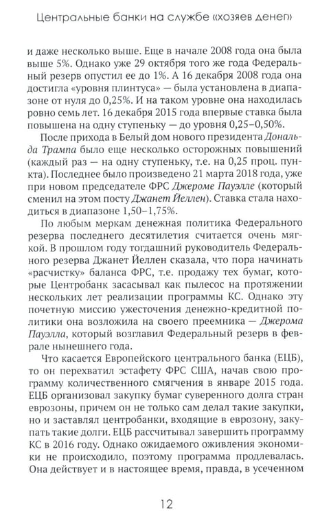 Дополнительное изображение книги «Центральные банки на службе «хозяев денег». Т. 2: Мир Центробанков сегодня (2018-2023 гг.)»
