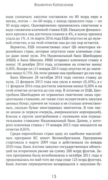 Дополнительное изображение книги «Центральные банки на службе «хозяев денег». Т. 2: Мир Центробанков сегодня (2018-2023 гг.)»