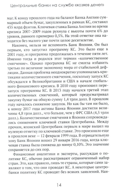 Дополнительное изображение книги «Центральные банки на службе «хозяев денег». Т. 2: Мир Центробанков сегодня (2018-2023 гг.)»