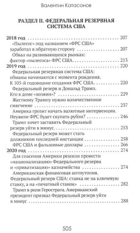 Дополнительное изображение книги «Центральные банки на службе «хозяев денег». Т. 2: Мир Центробанков сегодня (2018-2023 гг.)»
