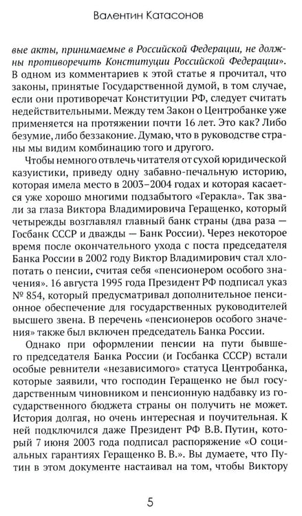Дополнительное изображение книги «Центральные банки на службе «хозяев денег». Т. 3. Центробанк РФ сегодня (2018-2023 гг.)»