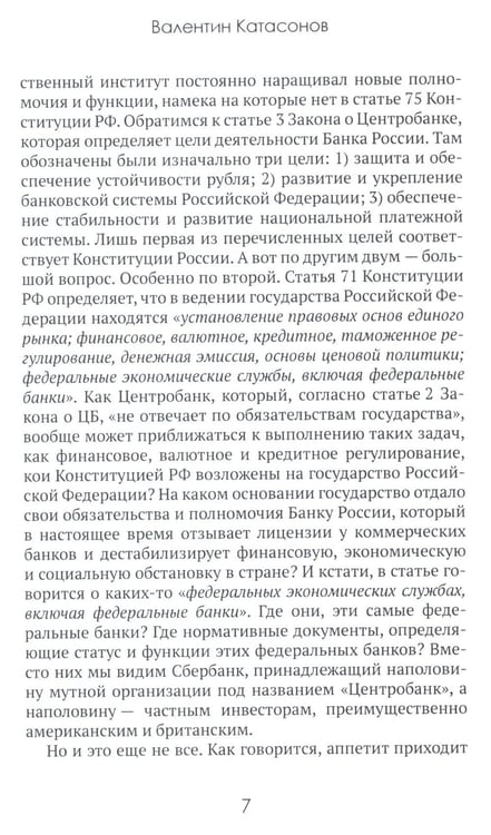 Дополнительное изображение книги «Центральные банки на службе «хозяев денег». Т. 3. Центробанк РФ сегодня (2018-2023 гг.)»