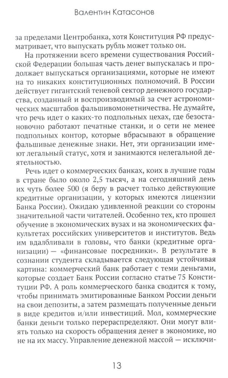 Дополнительное изображение книги «Центральные банки на службе «хозяев денег». Т. 3. Центробанк РФ сегодня (2018-2023 гг.)»