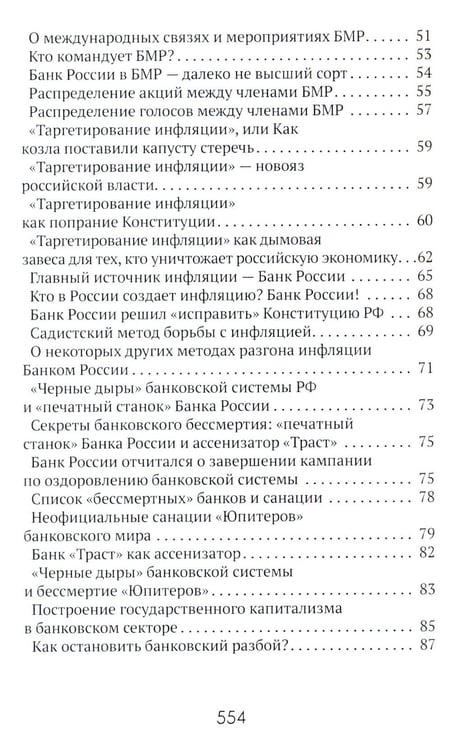 Дополнительное изображение книги «Центральные банки на службе «хозяев денег». Т. 3. Центробанк РФ сегодня (2018-2023 гг.)»