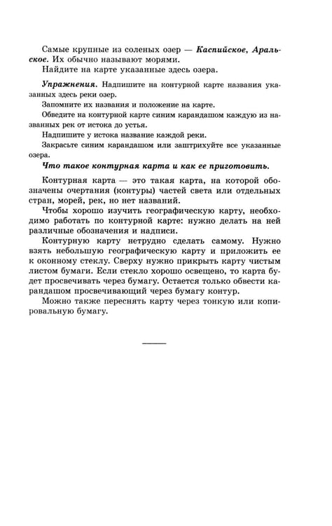 Дополнительное изображение книги «География. Учебник для 4 кл. начальной школы. Ч 2»