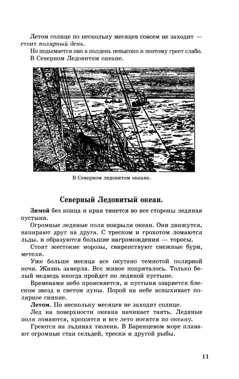 Дополнительное изображение книги «География. Учебник для 4 кл. начальной школы. Ч 2»