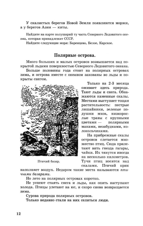 Дополнительное изображение книги «География. Учебник для 4 кл. начальной школы. Ч 2»
