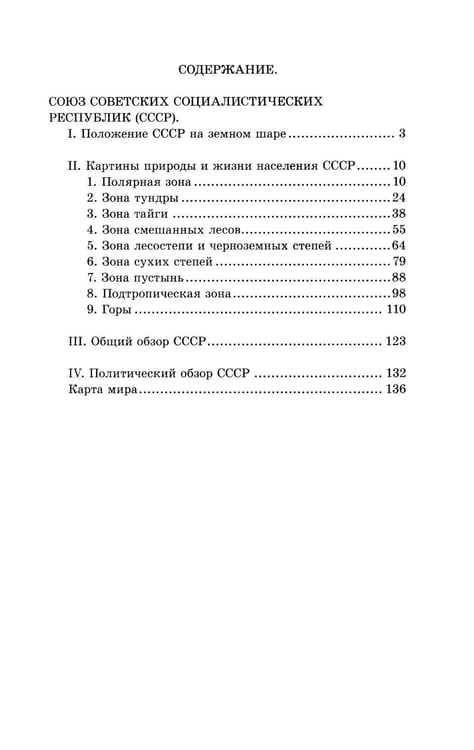 Дополнительное изображение книги «География. Учебник для 4 кл. начальной школы. Ч 2»