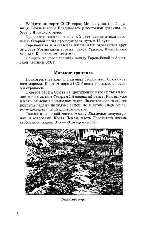 Дополнительное изображение книги «География. Учебник для 4 кл. начальной школы. Ч 2»