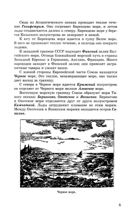 Дополнительное изображение книги «География. Учебник для 4 кл. начальной школы. Ч 2»