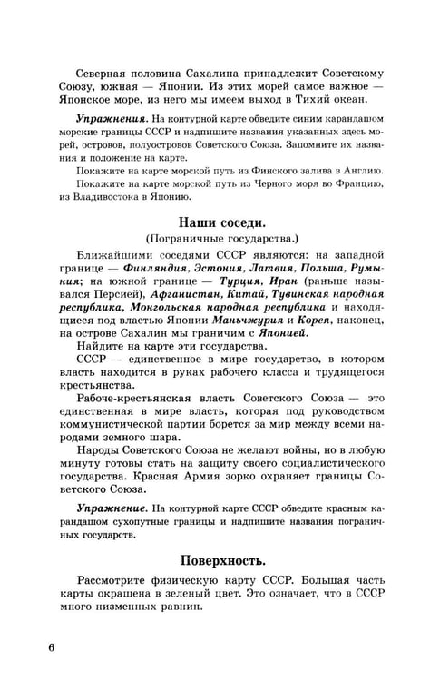 Дополнительное изображение книги «География. Учебник для 4 кл. начальной школы. Ч 2»