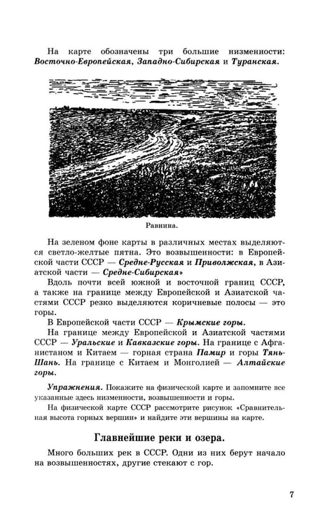 Дополнительное изображение книги «География. Учебник для 4 кл. начальной школы. Ч 2»