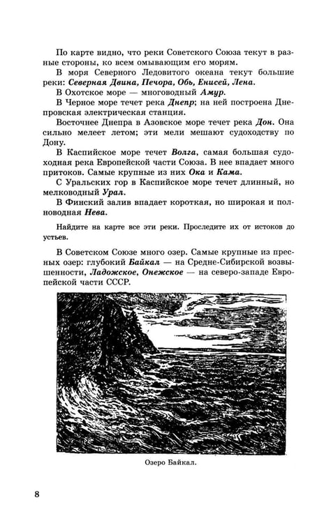 Дополнительное изображение книги «География. Учебник для 4 кл. начальной школы. Ч 2»