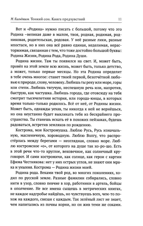 Дополнительное изображение книги «Тонкий сон. Книга предчувствий»