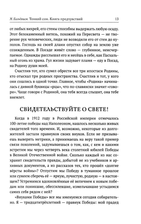 Дополнительное изображение книги «Тонкий сон. Книга предчувствий»