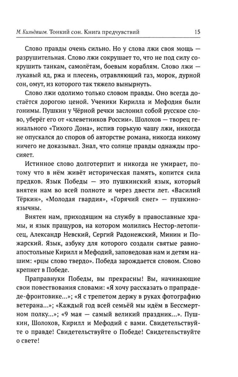 Дополнительное изображение книги «Тонкий сон. Книга предчувствий»